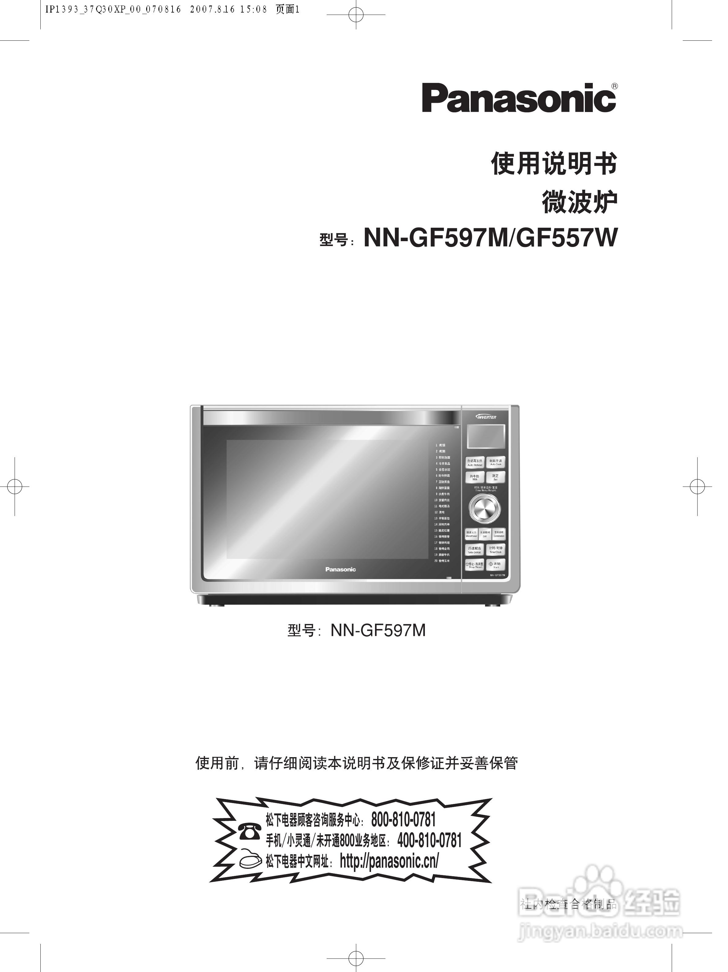 松下微波炉NN-GF597M型说明书:[1]