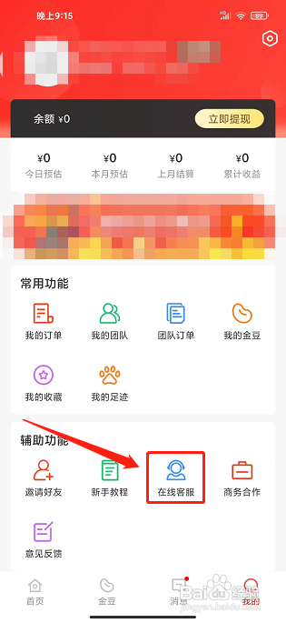 好惠省app怎样联系在线客服