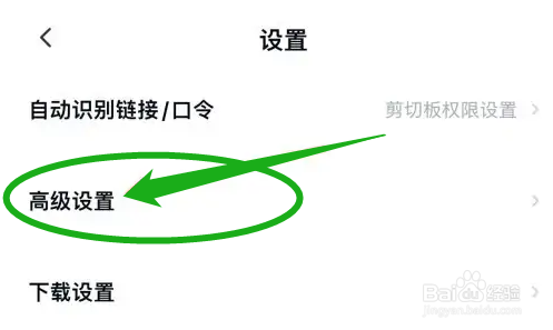 百度网盘怎么关闭视频暂停时显示广告功能？