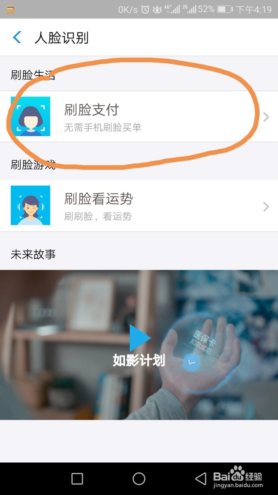 支付宝如何开通刷脸支付呢