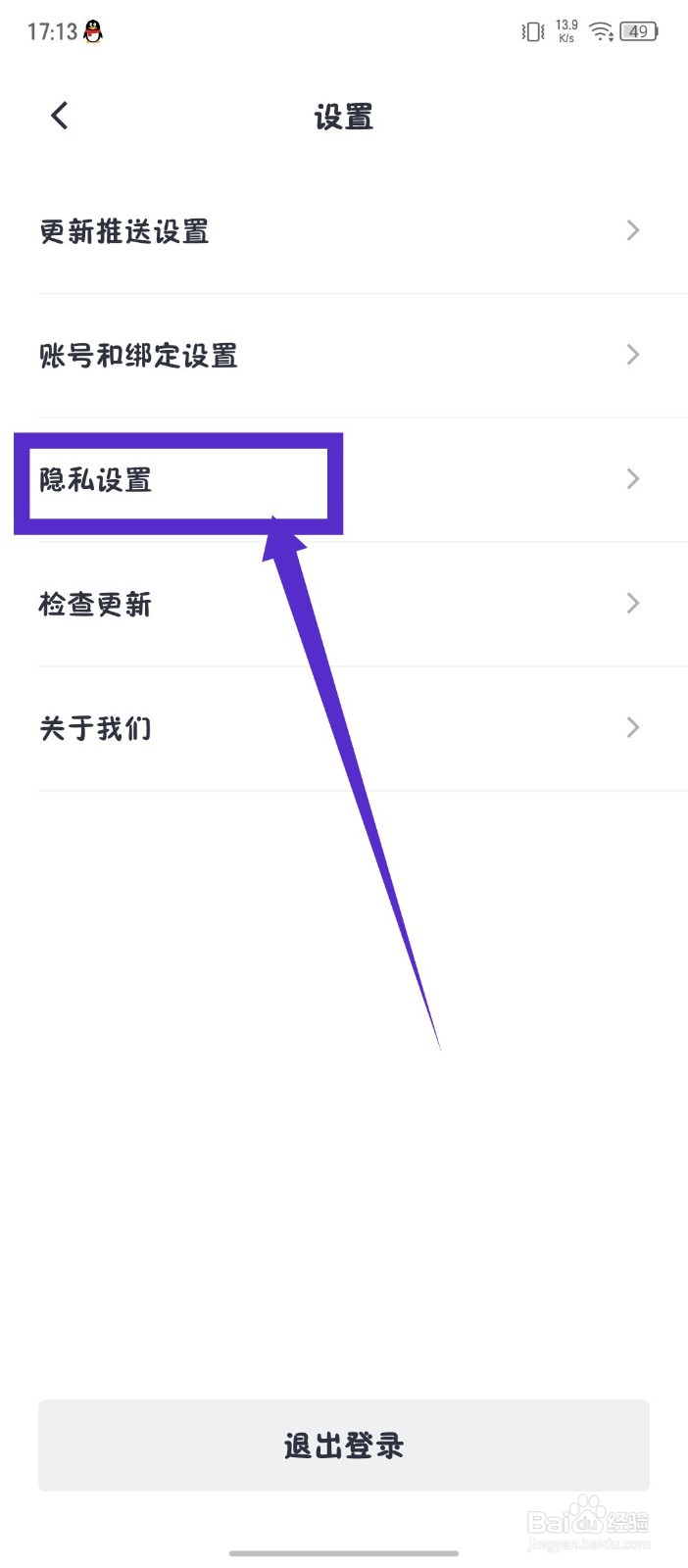 荔枝播客怎么关闭个性化服务