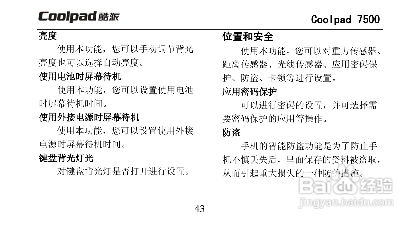 酷派Coolpad 7500手机说明书:[6]