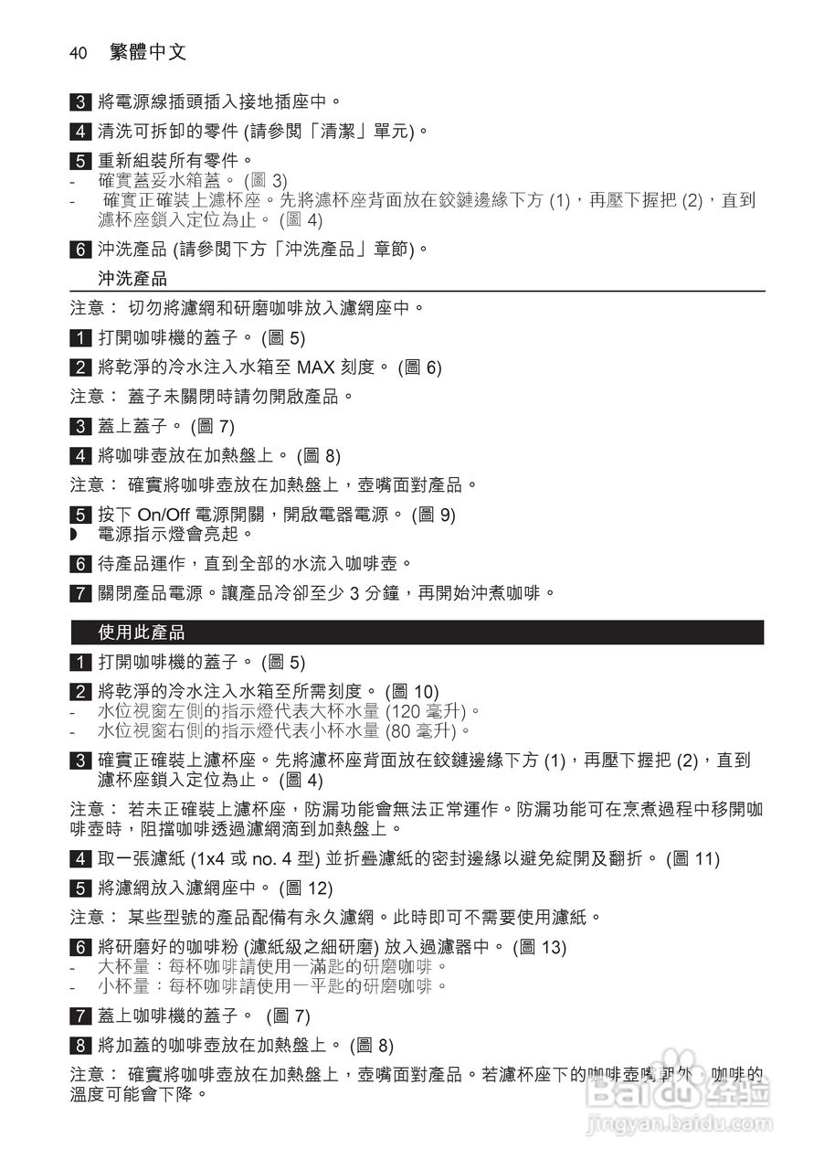 飞利浦HD7452/70咖啡壶使用说明书:[4]