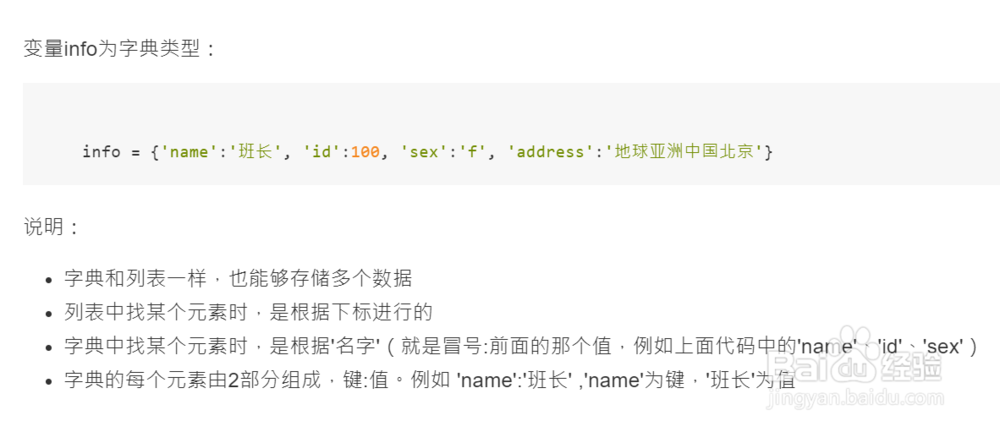 Python中元组与字典介绍