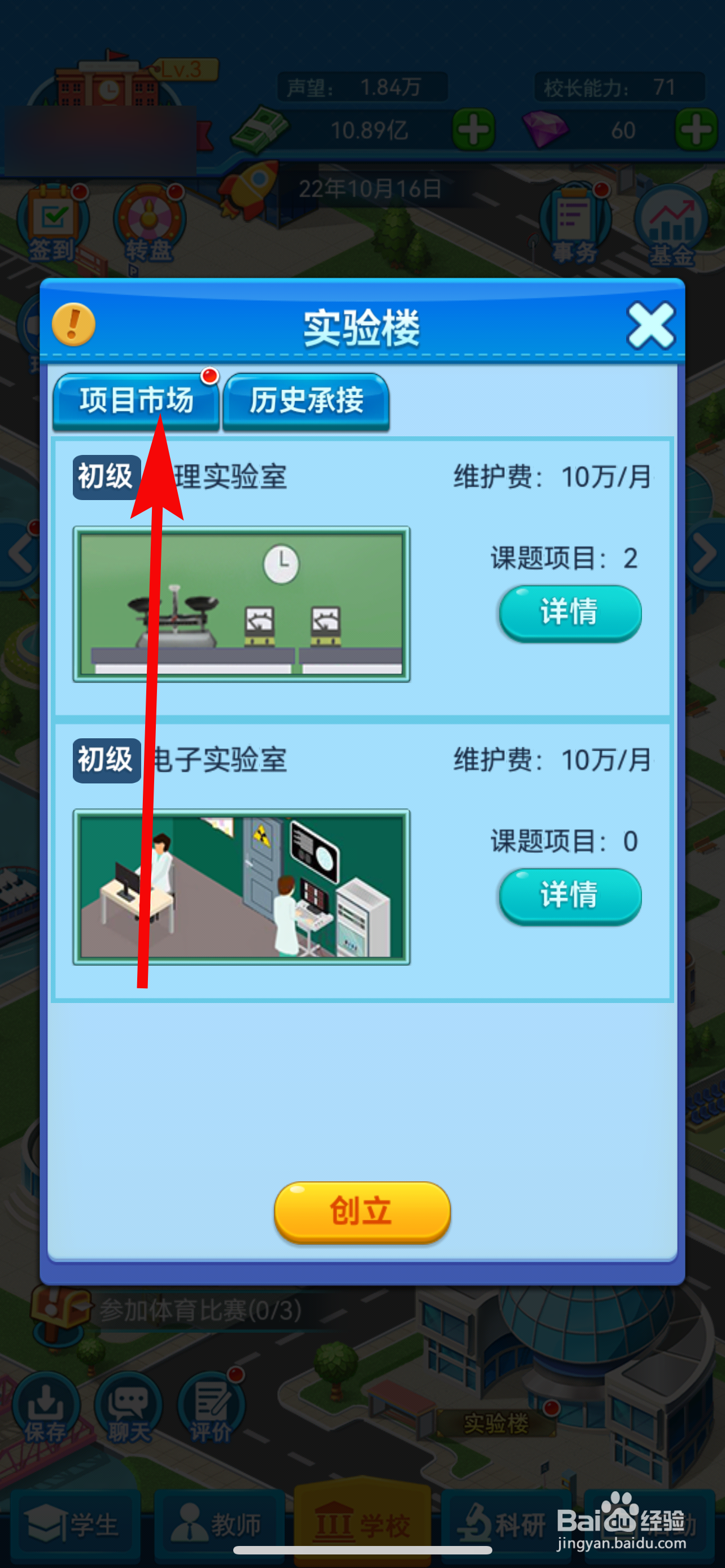 我的大学怎样承接项目