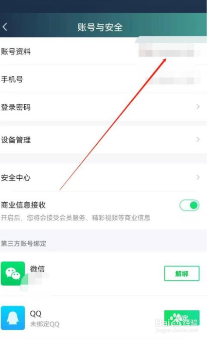 爱奇艺极速版怎么设置所在地