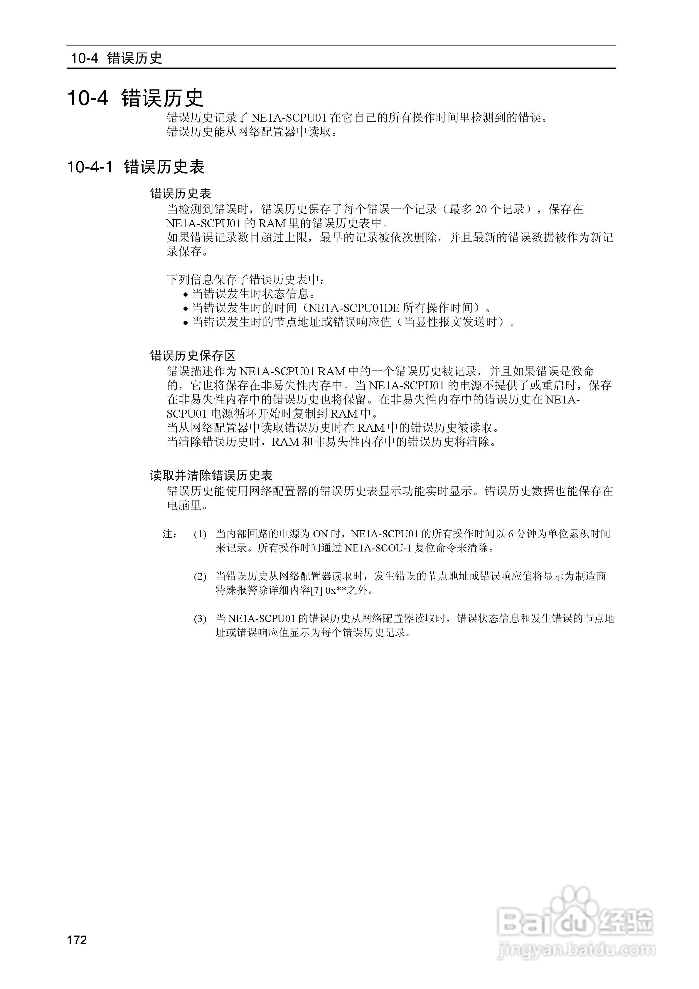 DeviceNet Z906安全网络控制器操作手册（中文）:[18]