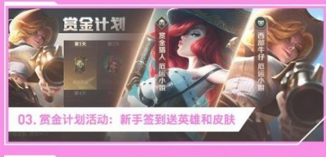 英雄联盟手游活动的攻略分享