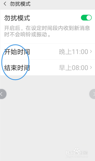 微信怎样设置勿扰模式的开始和结束时间
