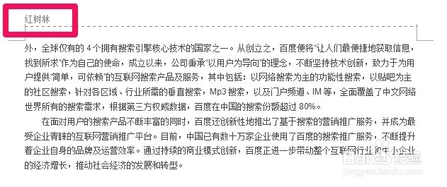 WPS怎么设置不同的页眉页脚