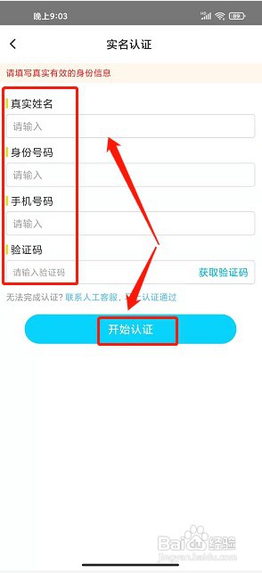 午夜直播app如何提交实名认证