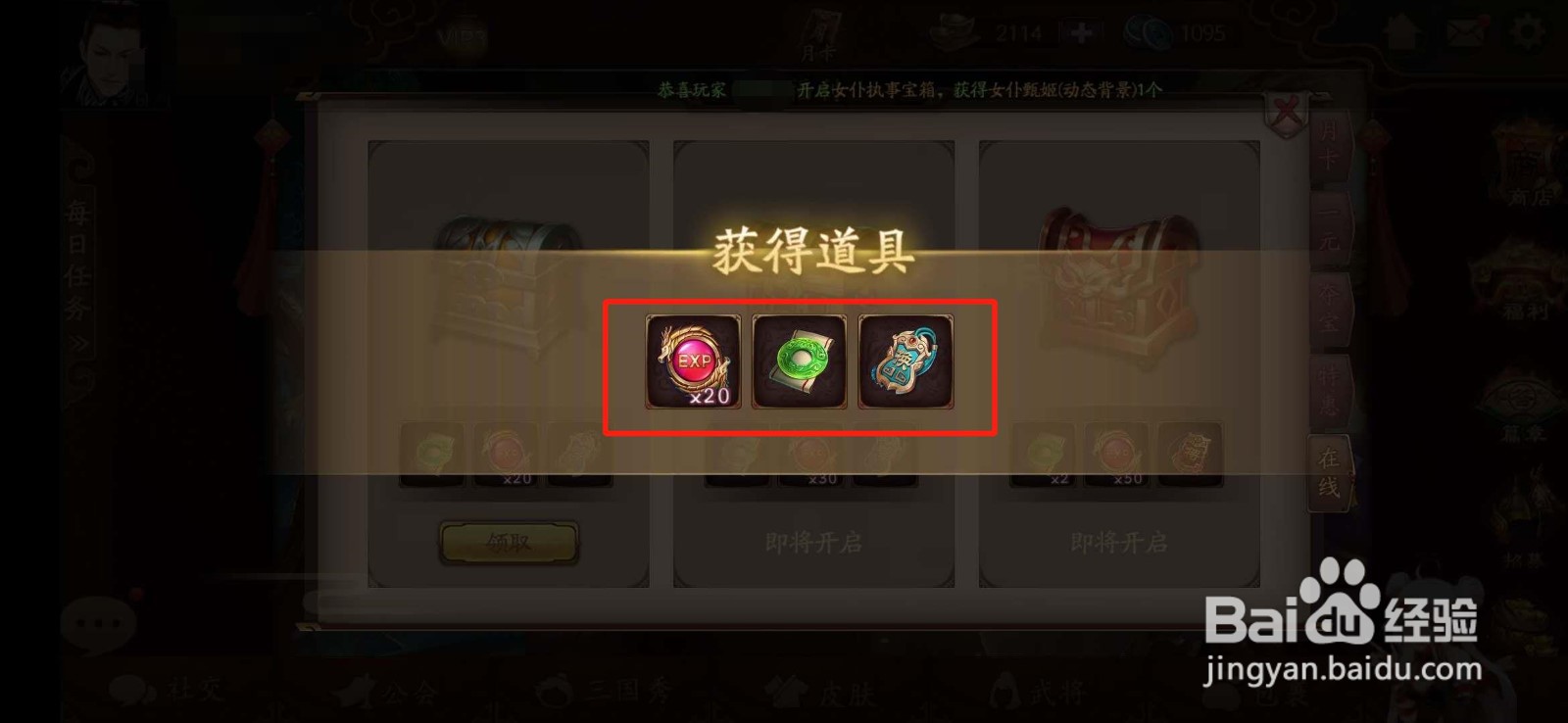 三国杀OL怎么领取在线礼包