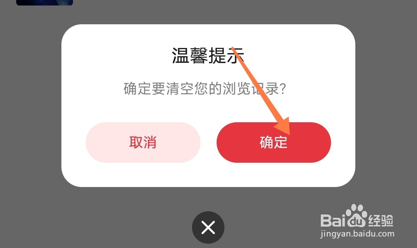 起点的阅读记录怎么一键清空