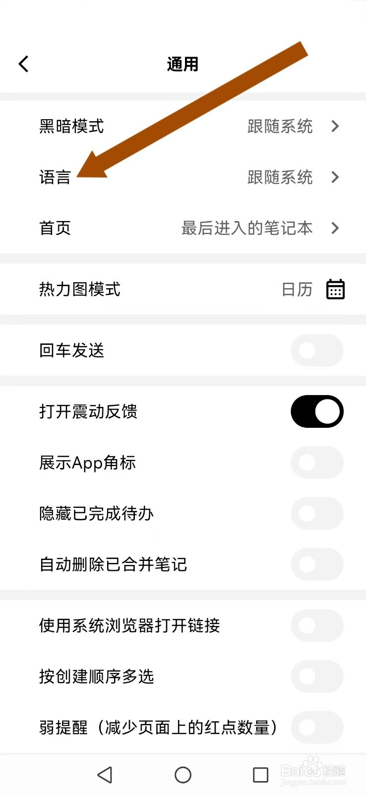 妙花笔记怎么设置系统语言?