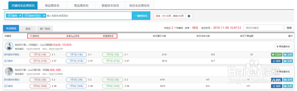 京东查排名,京东全店商品查排名,批量查排名