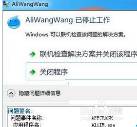 电脑软件停止工作,故障代码C00005解决办法