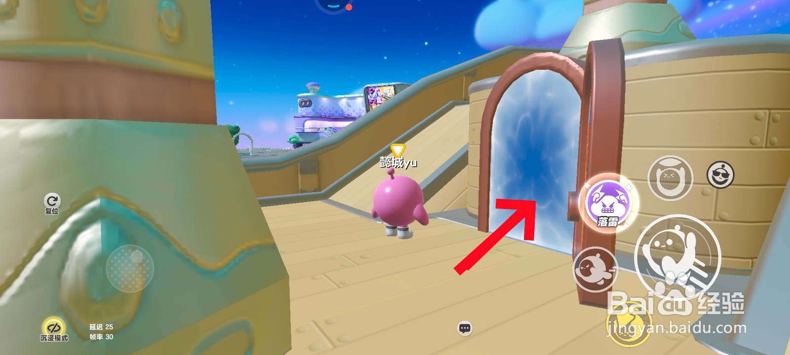 蛋仔派对游戏中进入游船内部的教程