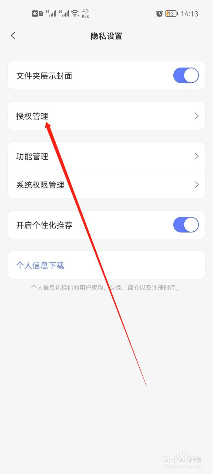 阿里云盘怎么查看授权管理