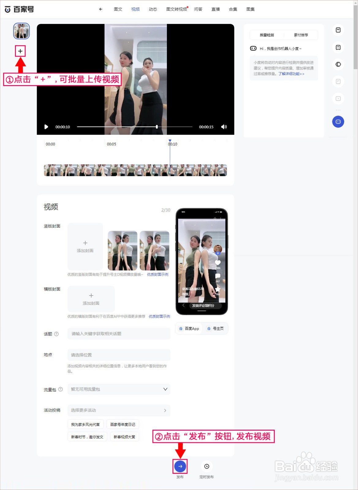 电脑端百家号如何批量上传视频