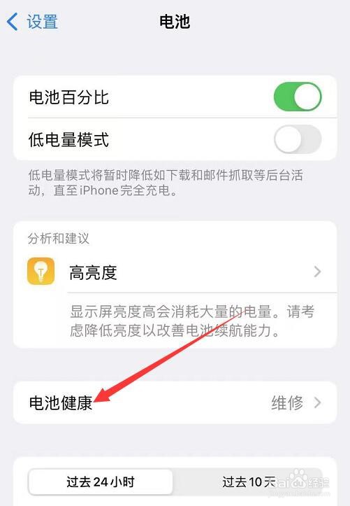 苹果手机怎么养护电池