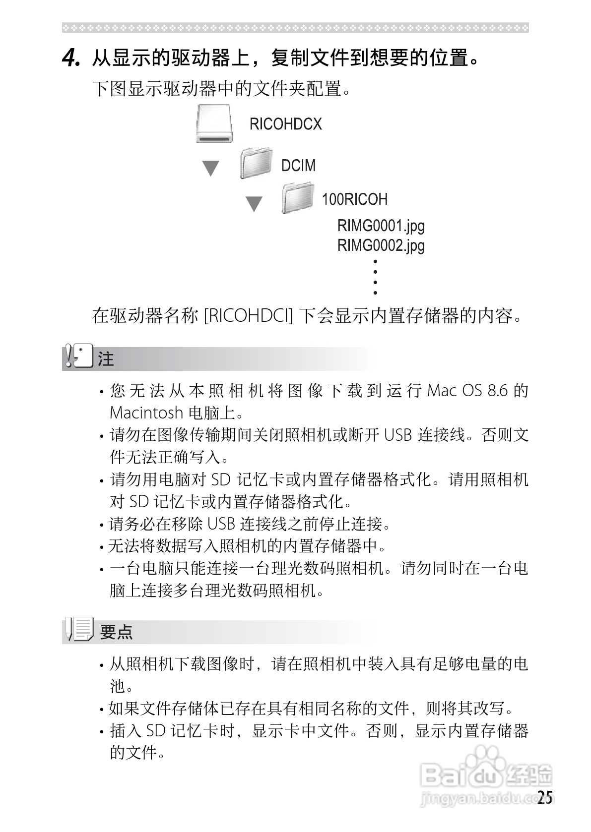 理光GR DIGITAL III数码相机简体中文版说明书:[21]