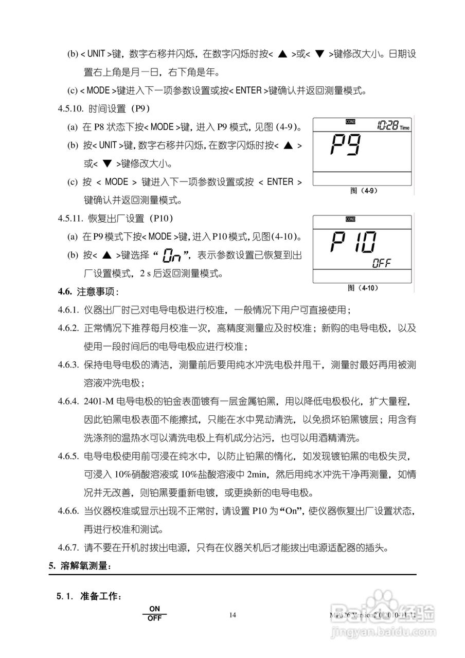 上海三信MP526 型电导率/溶解氧测量仪使用说明书:[2]