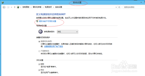 使用Windows 8如何设置唤醒计算机时需要密码