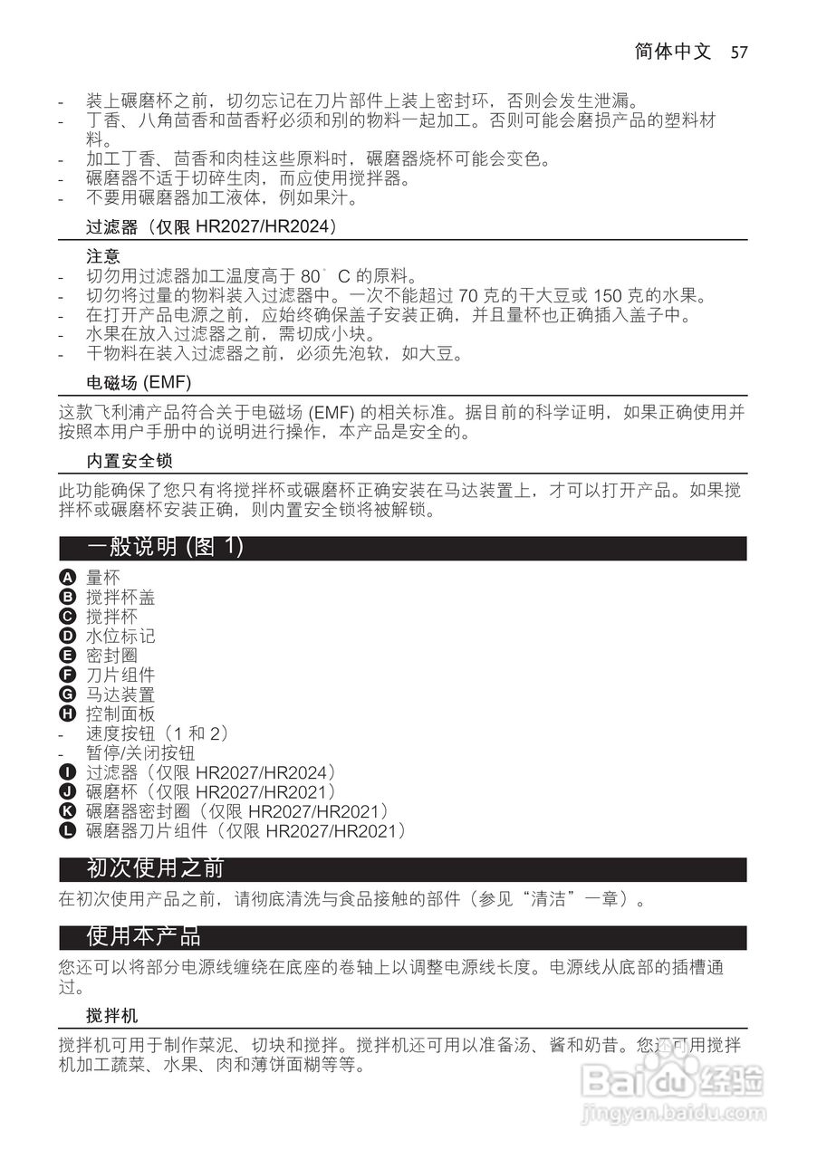 飞利浦HR2020搅拌机使用说明书:[6]