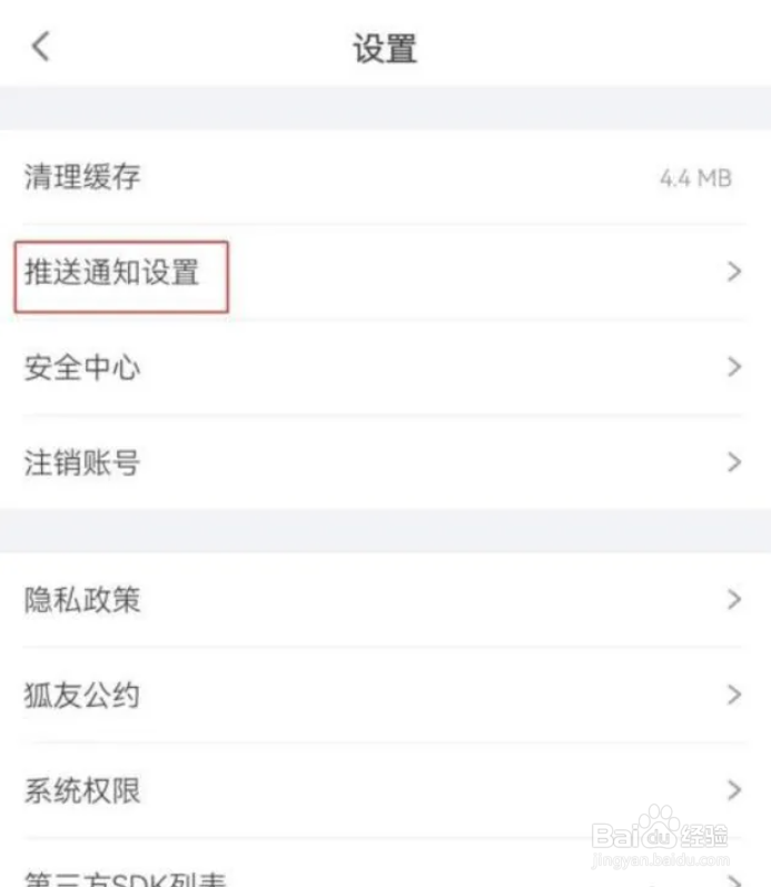 狐友在哪儿关闭深夜免打扰模式?