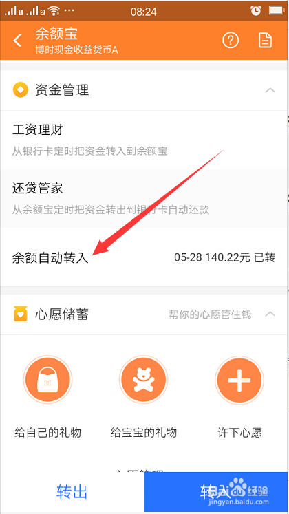 支付宝怎么开通余额自动转入