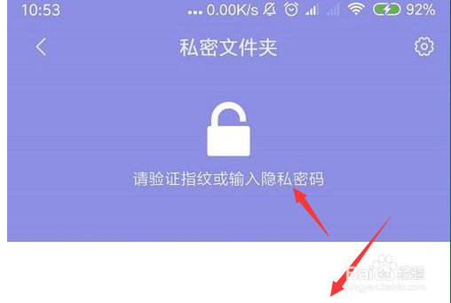 小米(红米)私密文件在哪里查看?