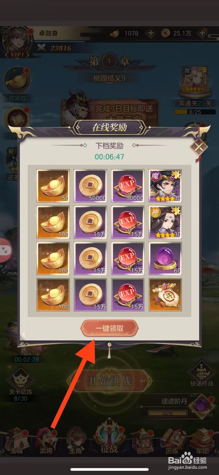 幻想名将录如何领取在线奖励