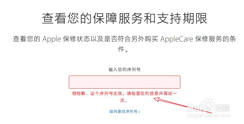 iPhone怎么查保修期_苹果序列号查不到保修信息