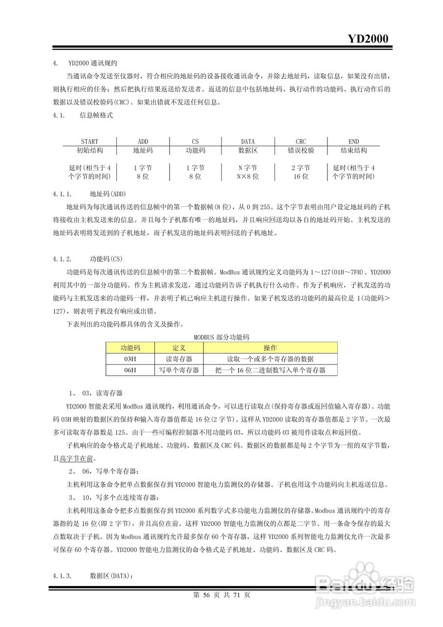 雅达YD2000智能电力监测仪说明书:[6]