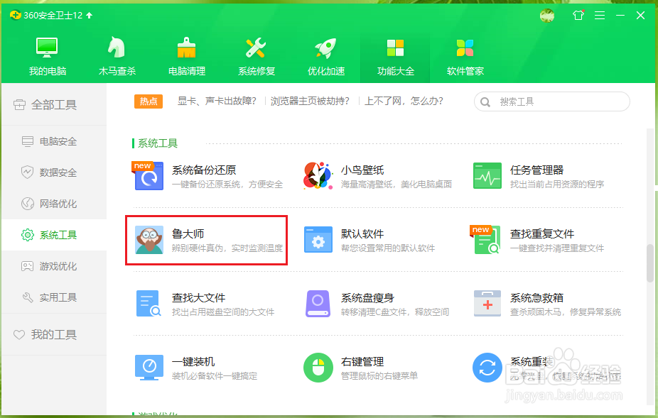 360安全卫士如何检测硬盘的健康状态
