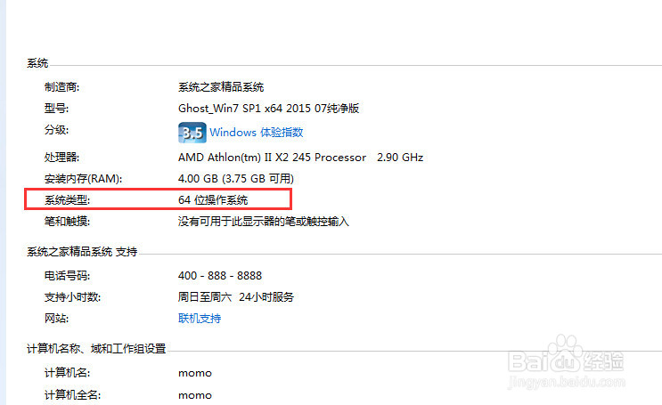 如何查看个人电脑系统win7系统是32位还是64位
