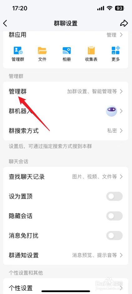 qq在哪里转让群主位置