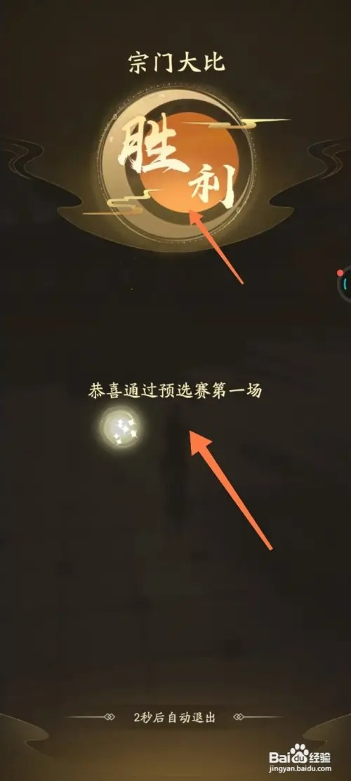 凡人修仙传宗门大比如何进行擂台对战