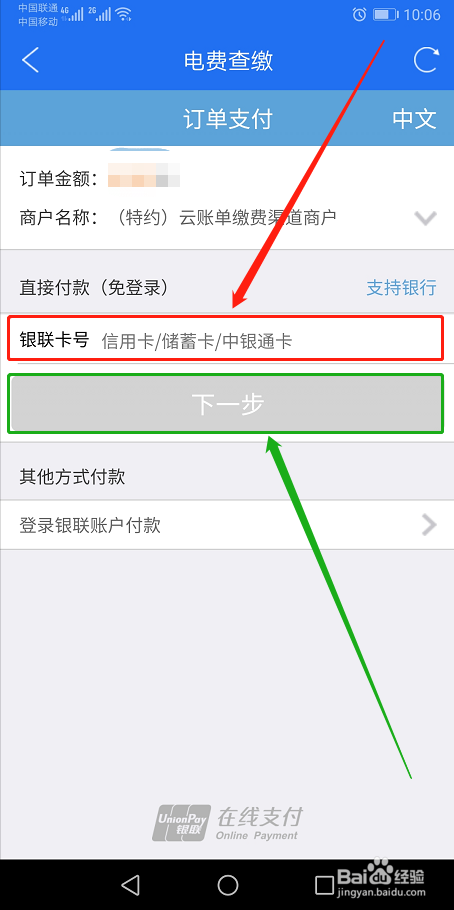 商丘便民网如何进行电费查缴