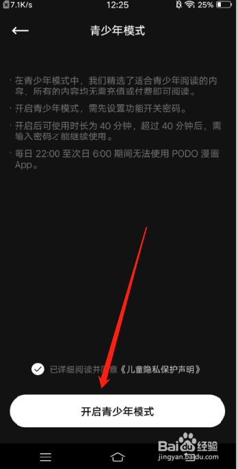 PODO漫画怎么开启青少年模式
