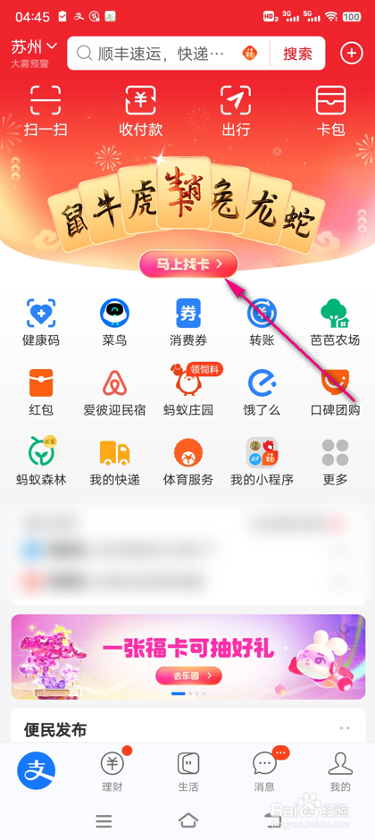 怎么查看2023年支付宝福气宝箱