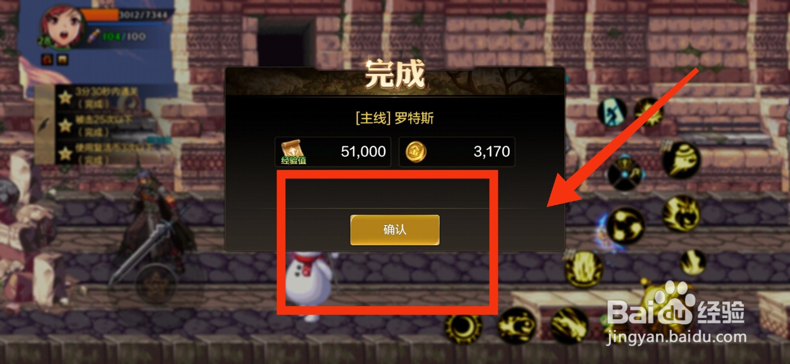 DNF手游完成罗特斯任务的方法