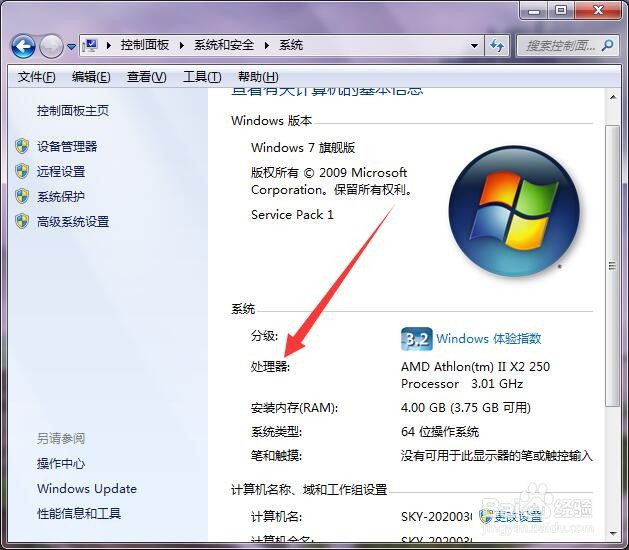 如何查看我的电脑的处理器参数