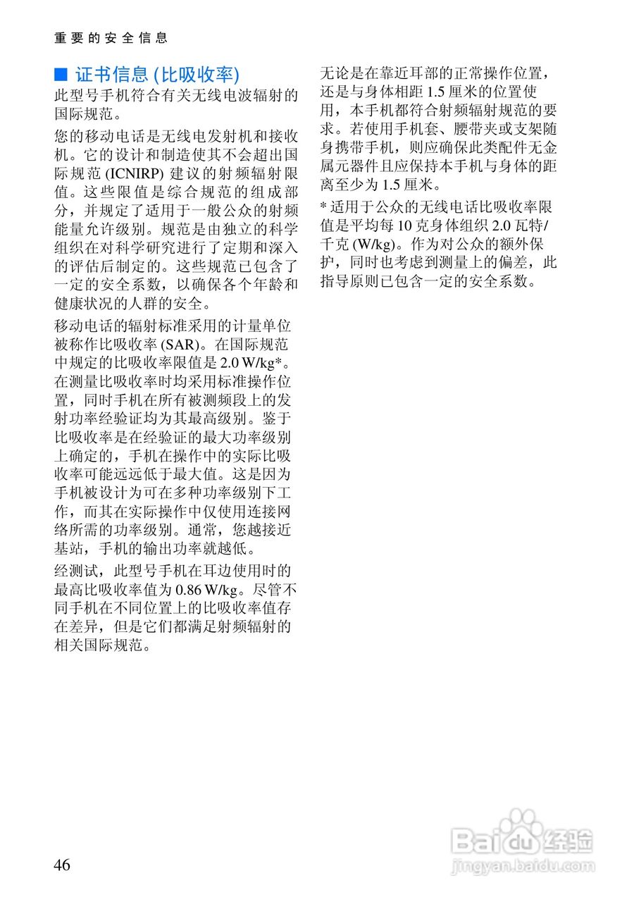 诺基亚Rm-5手机使用说明书:[6]