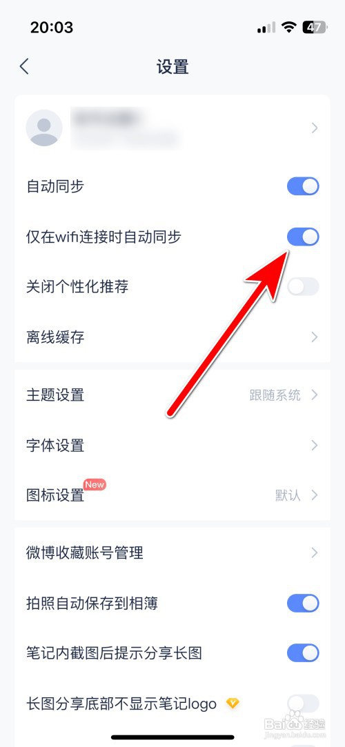 有道云笔记如何设置仅在wifi连接时自动同步