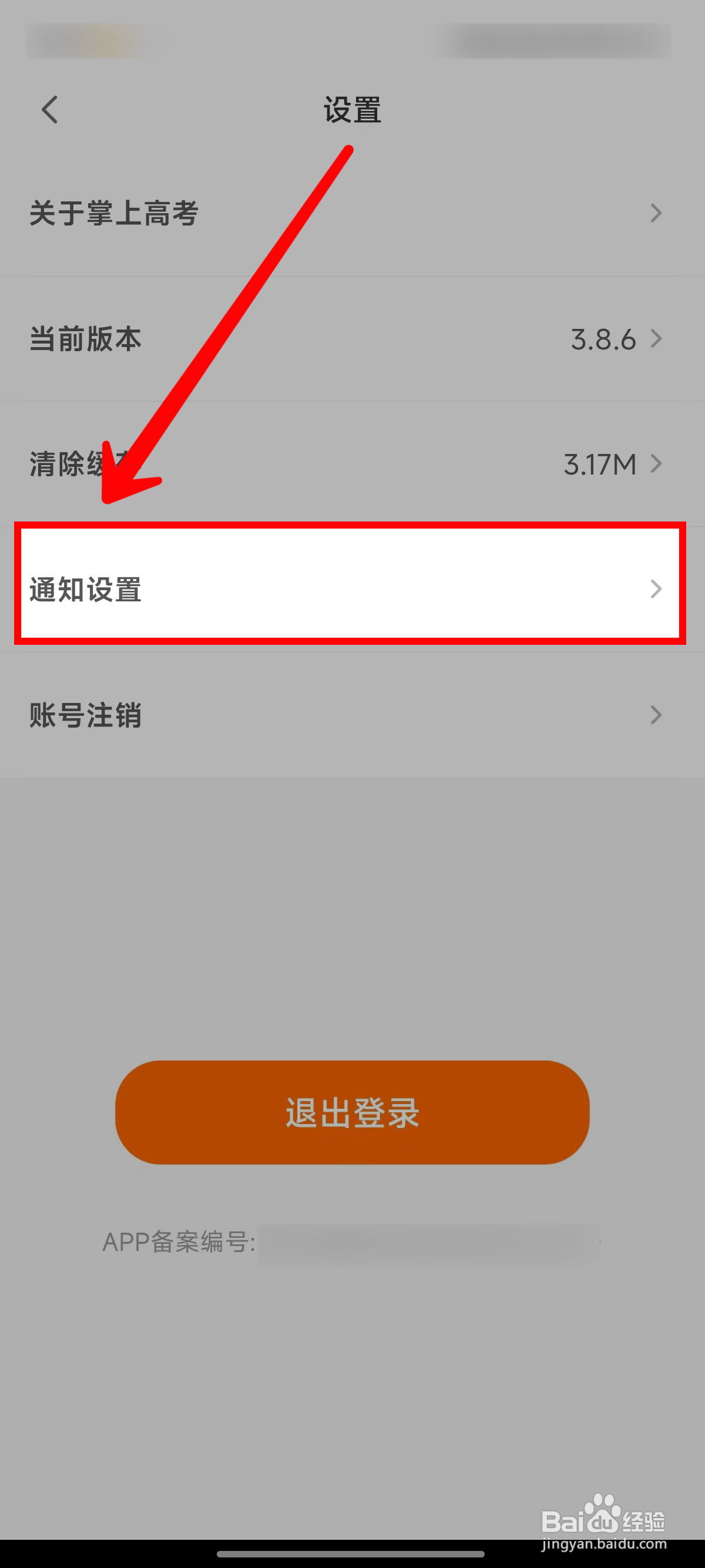 掌上高考怎样开启直播通知