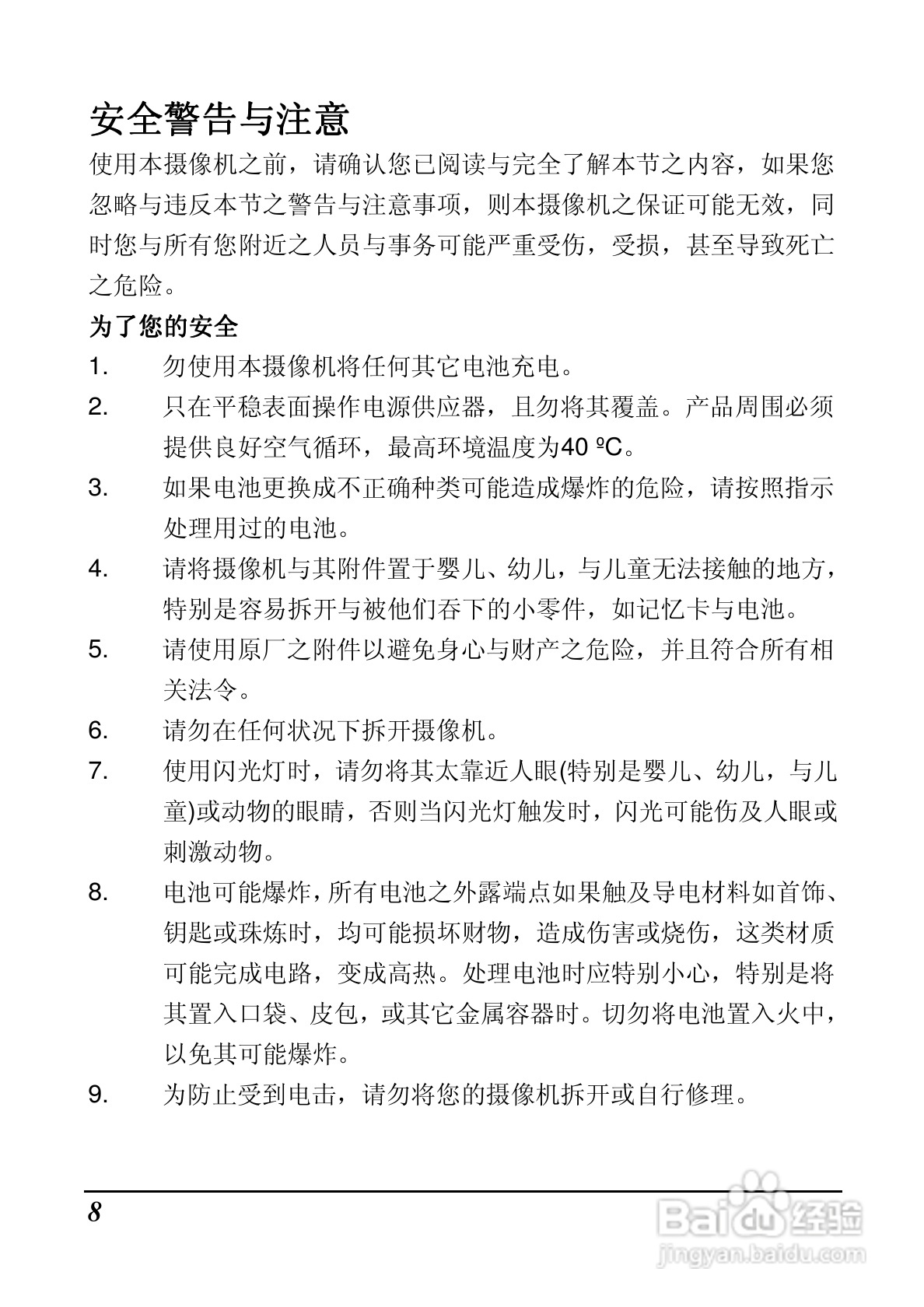 BenQ DV M31数码摄像机使用说明书:[2]