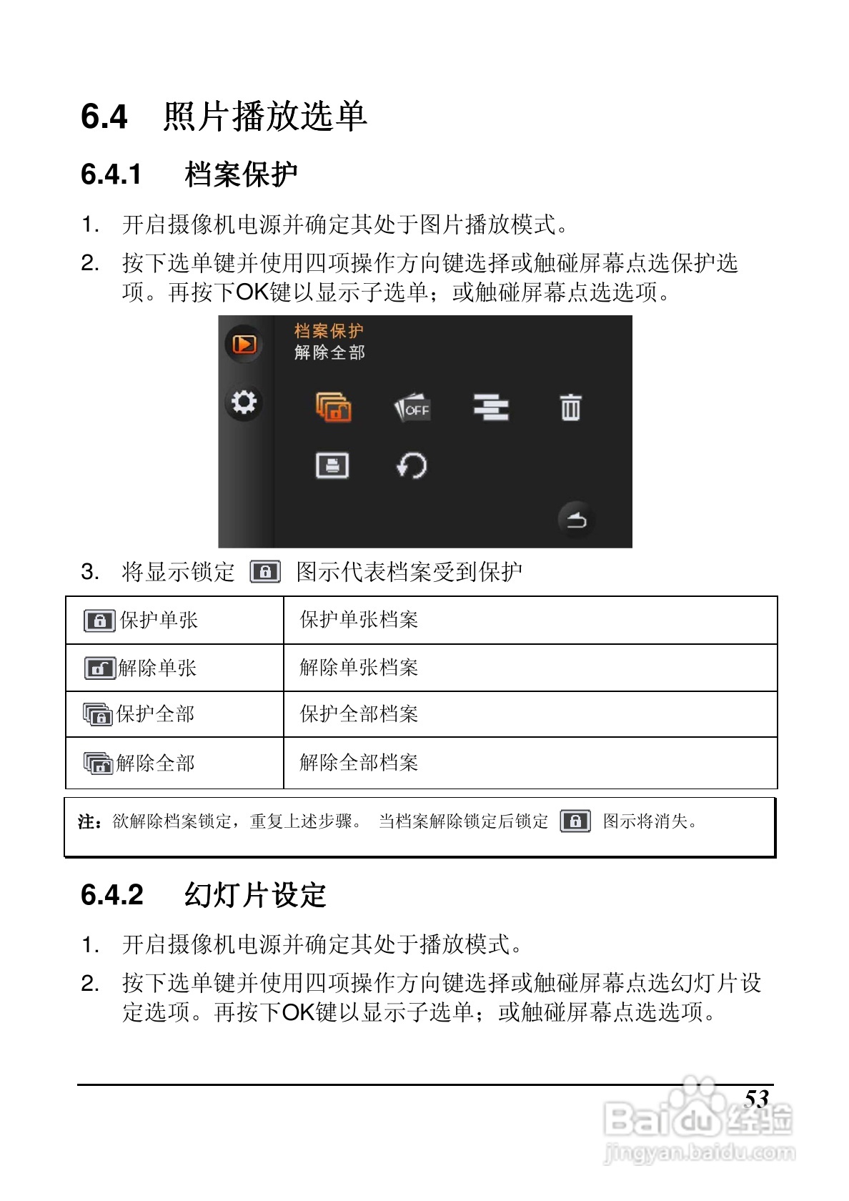 BenQ DV M31数码摄像机使用说明书:[6]