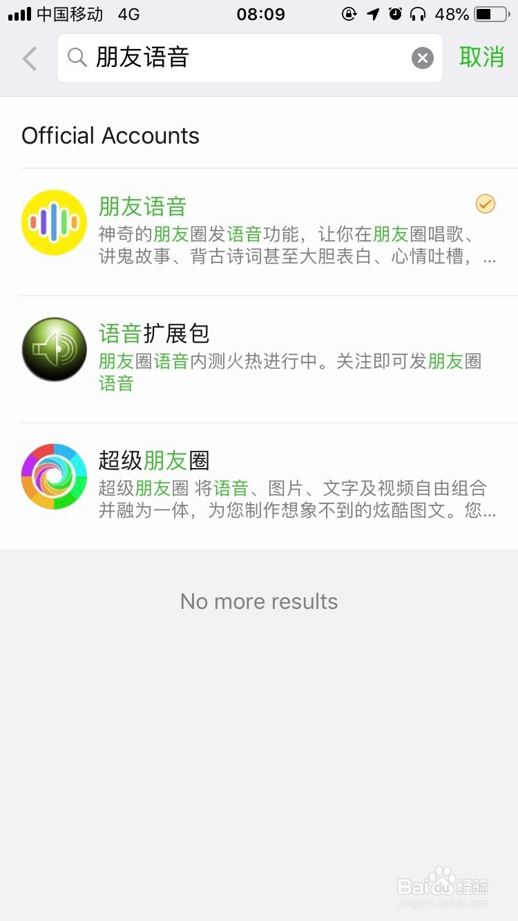 微信怎么发语音朋友圈