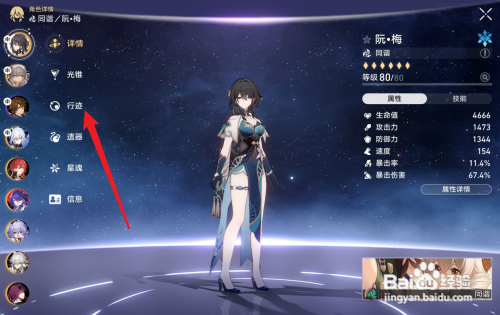 崩坏星穹铁道流萤队友阮梅行迹优先升级哪一个